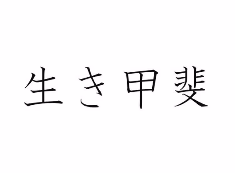 What does Ikigai mean and how do you find your "reason for living" according to the Japanese method